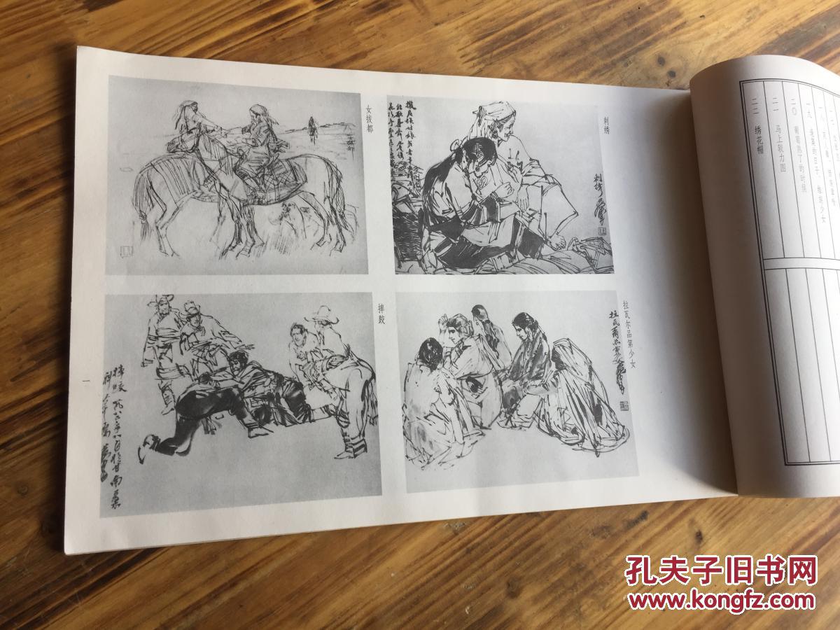 荣宝斋画谱31黄胄绘人物部分