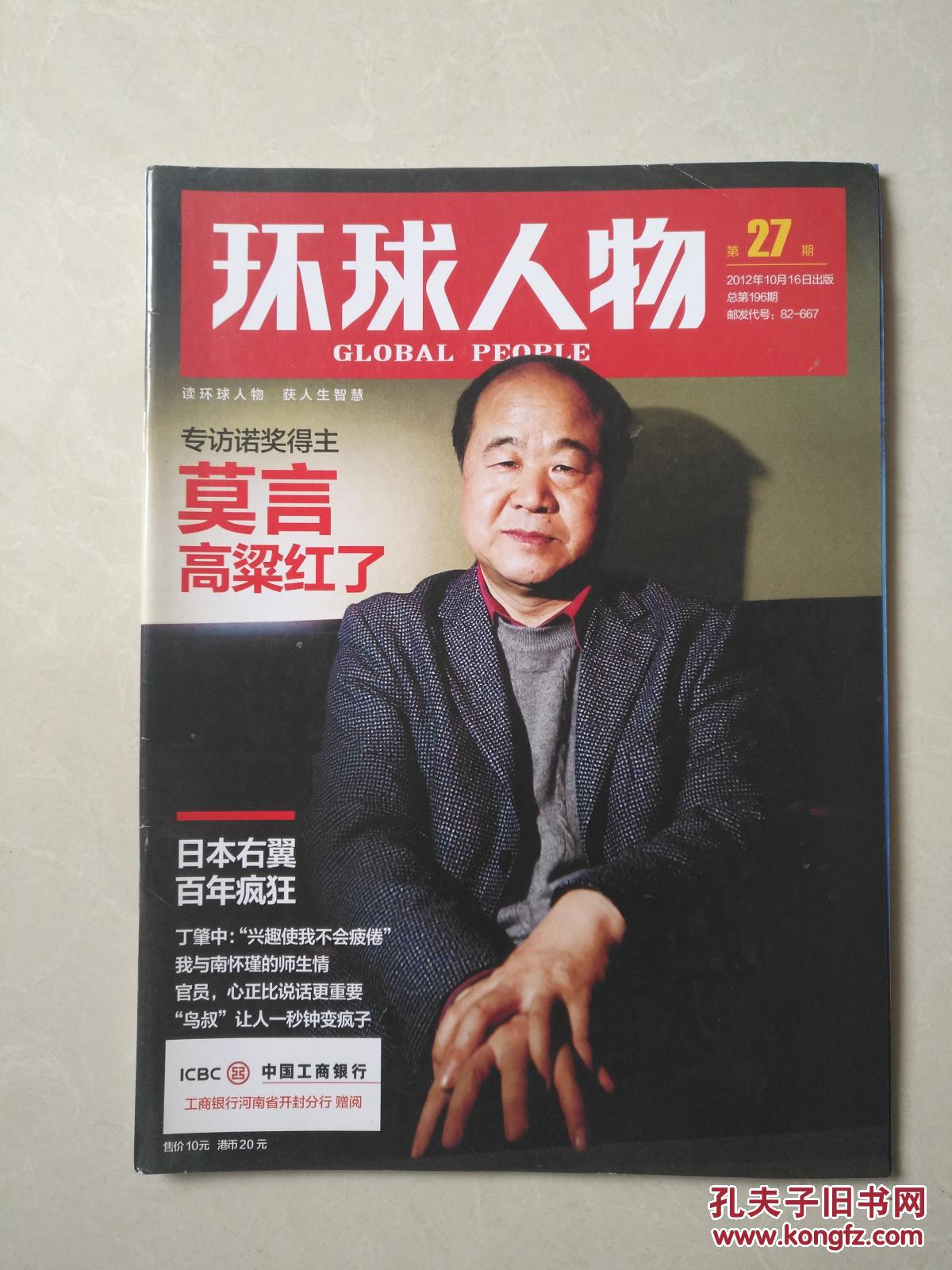 环球人物2012年第27期