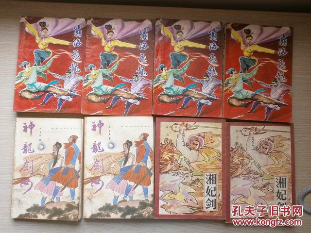 (武侠小说)霸海飞龙(全四册)_云中岳_孔夫子旧书网