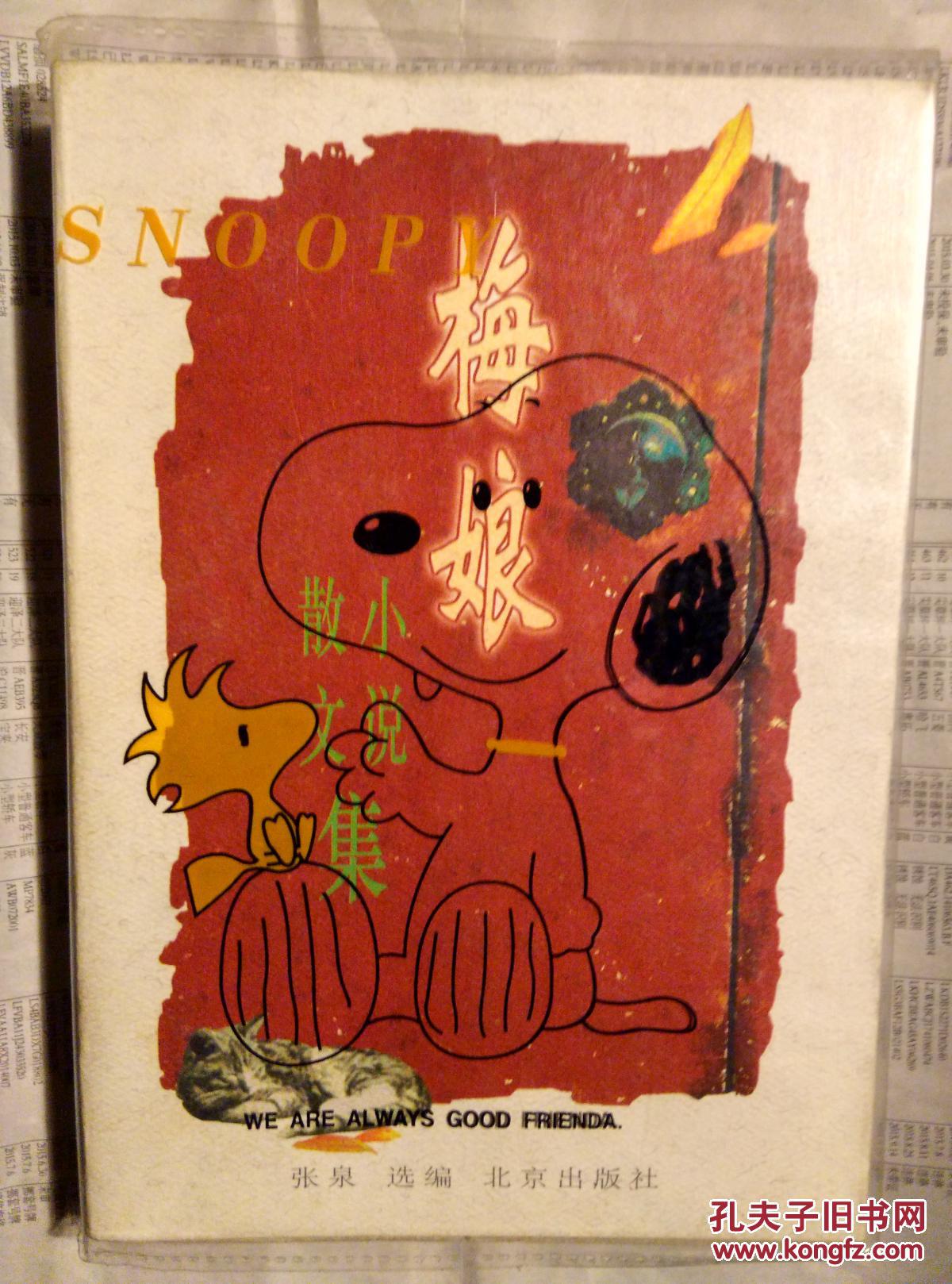 梅娘小说散文集