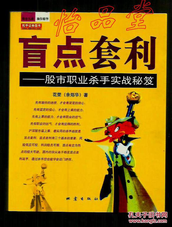 盲点套利:股市职业杀手实战秘笈