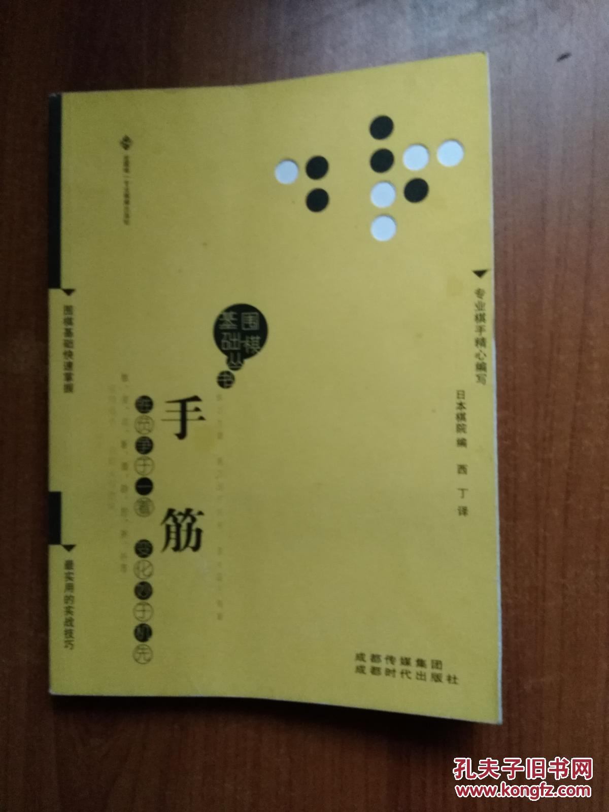 围棋基础丛书8:手筋