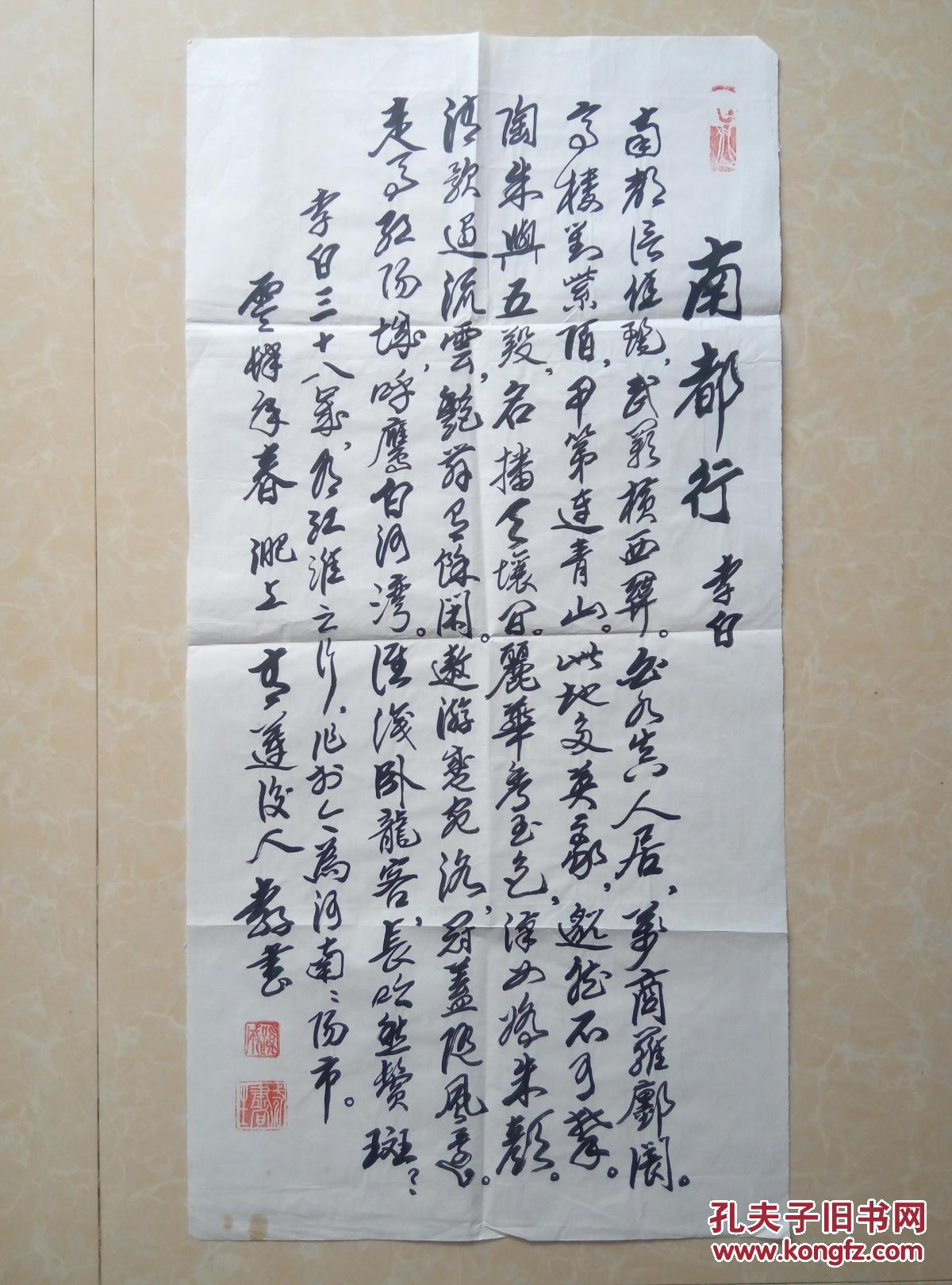 安徽美术家协会李成蹊【李子】书法李白南都行