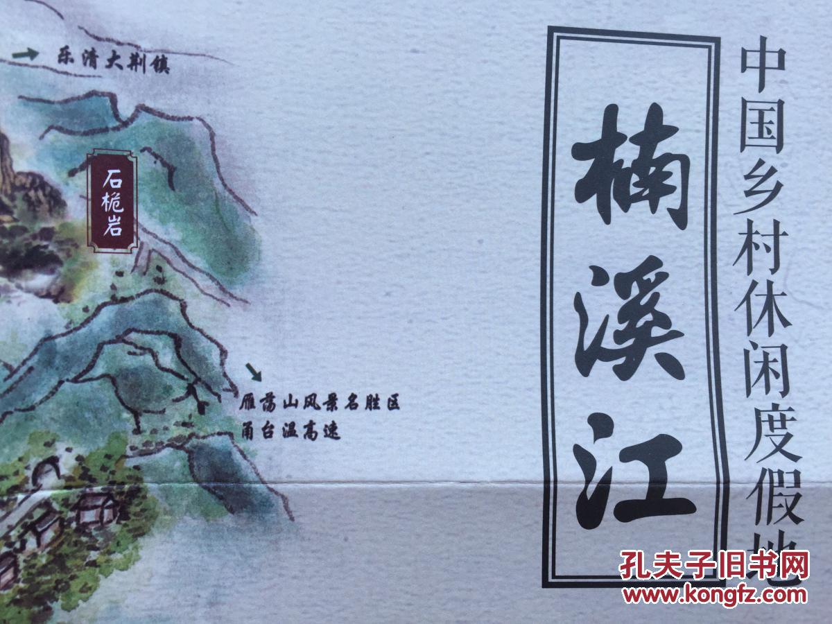永嘉县楠溪江手绘地图楠溪江导游图楠溪江地图永嘉地图
