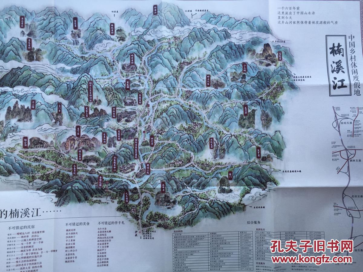 永嘉县楠溪江手绘地图楠溪江导游图楠溪江地图永嘉地图