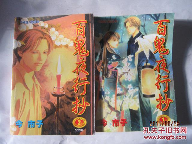 百鬼夜行抄(1-2完结篇)