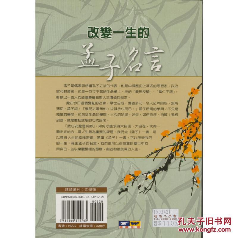 改變一生的孟子名言 孔夫子旧书网