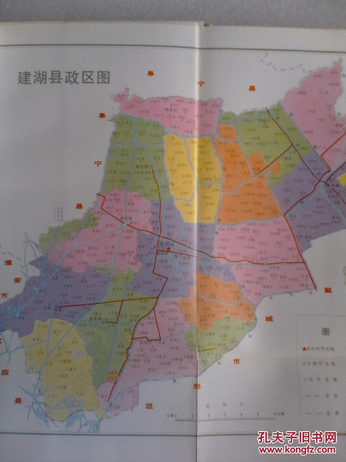 建湖县土地志 硬精装 大32开 298页 印1000本