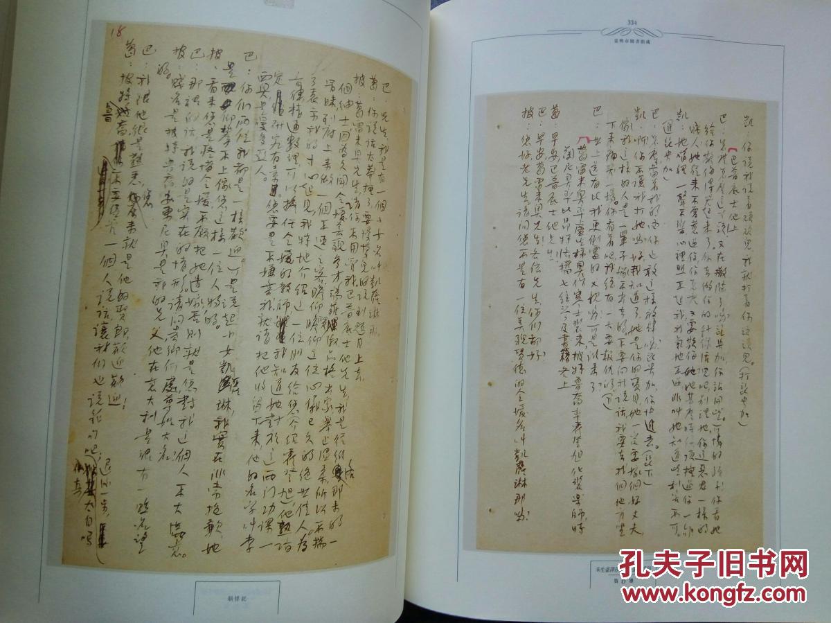 嘉兴市图书馆藏朱生豪译莎士比亚戏剧手稿 全10册合售(具体品相见描述