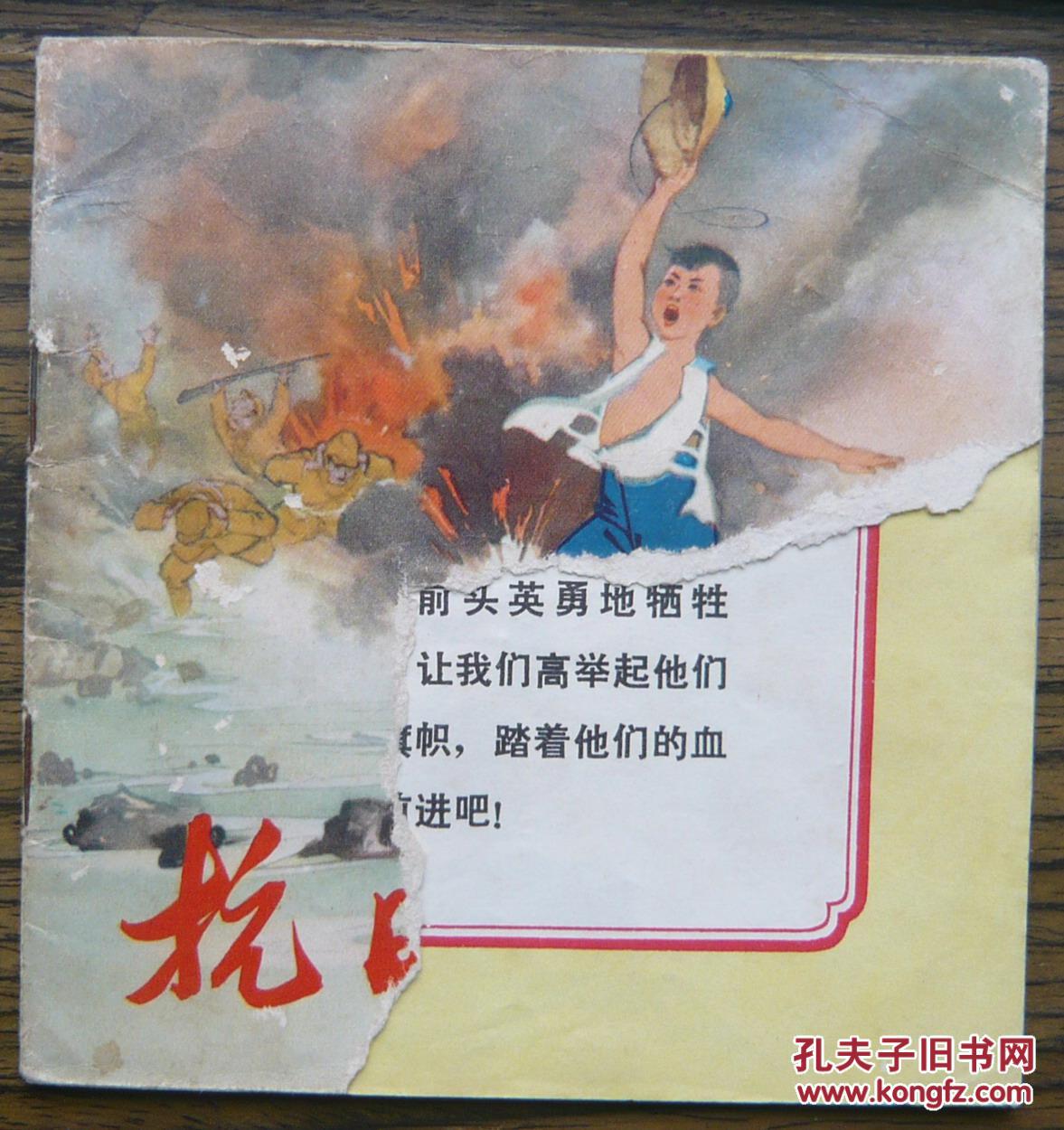 抗日小英雄 (40-68)