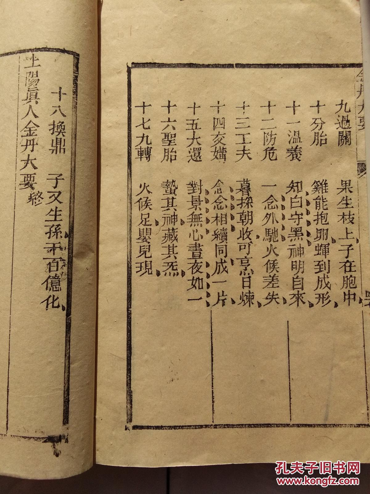 道家炼丹,养生,修炼秘本《金丹大要》大开本一册全