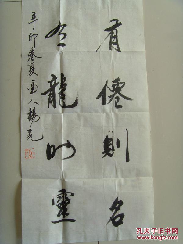 杨光:书法:山不在高有仙则名