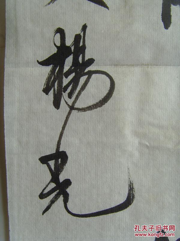 杨光:书法:山不在高有仙则名