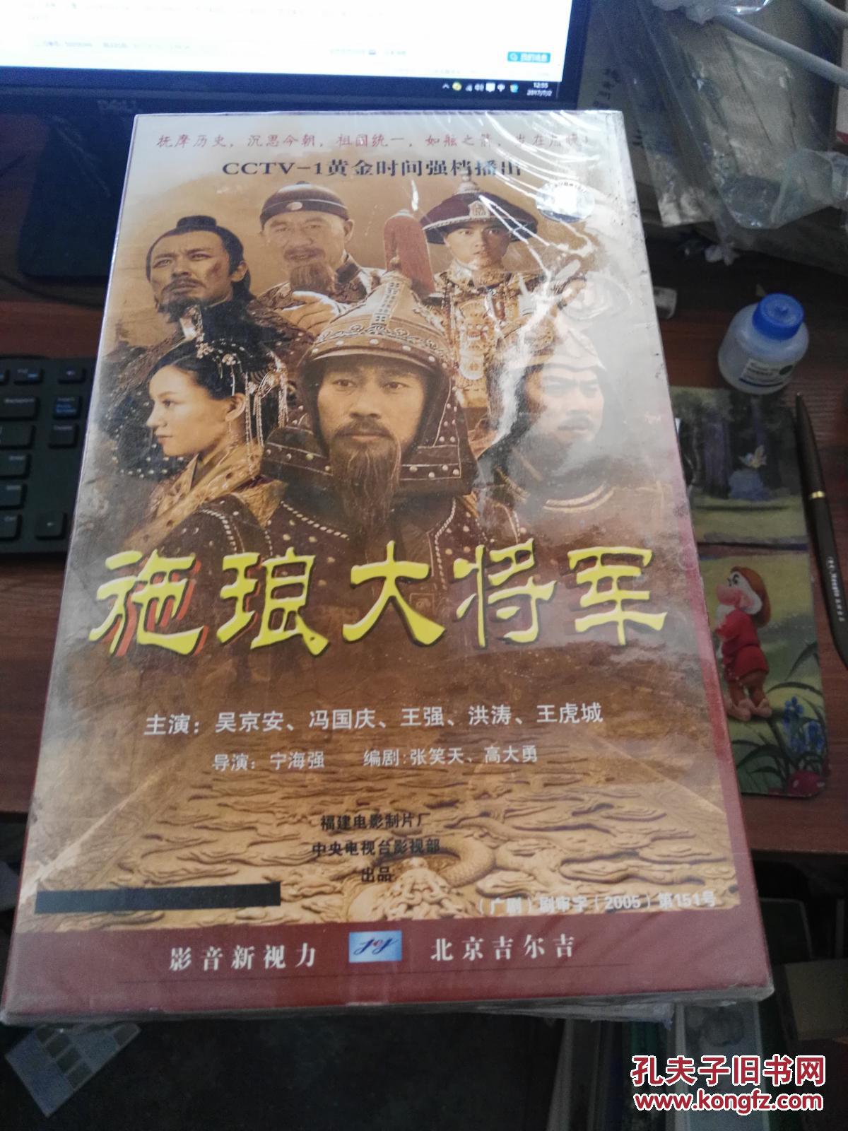 施琅大将军(13碟装 dvd)