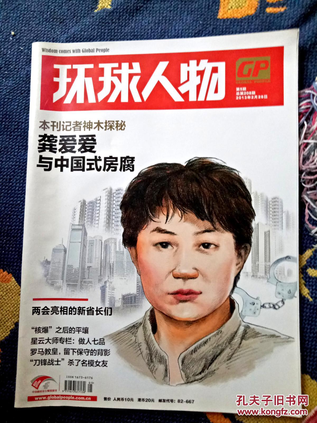环球人物2013年5期(包邮挂)