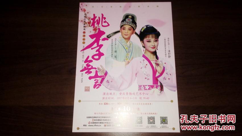 黄梅戏桃李无言戏单谢军潘柠静主演再芬黄梅品牌戏剧