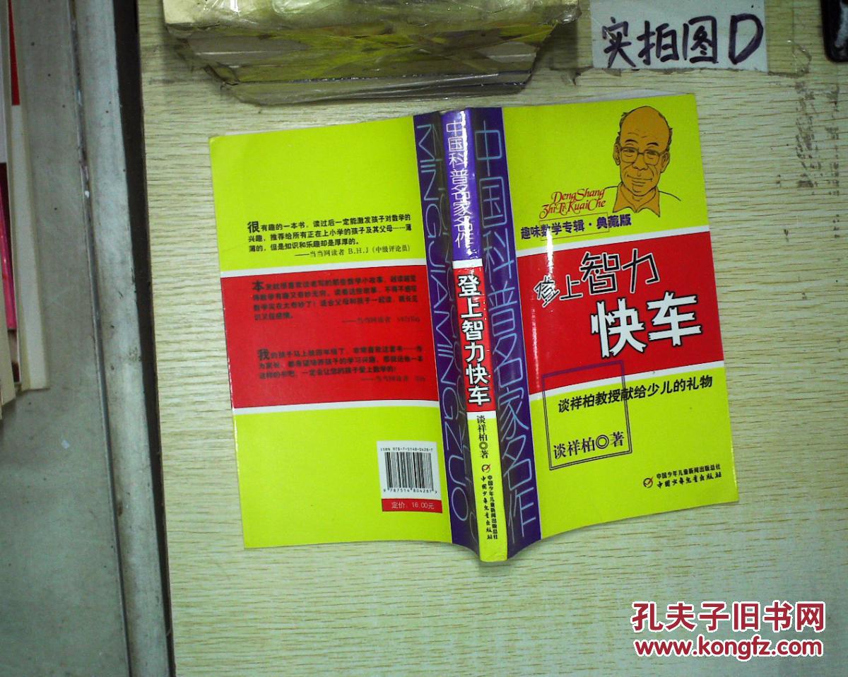 登上智力快车 .