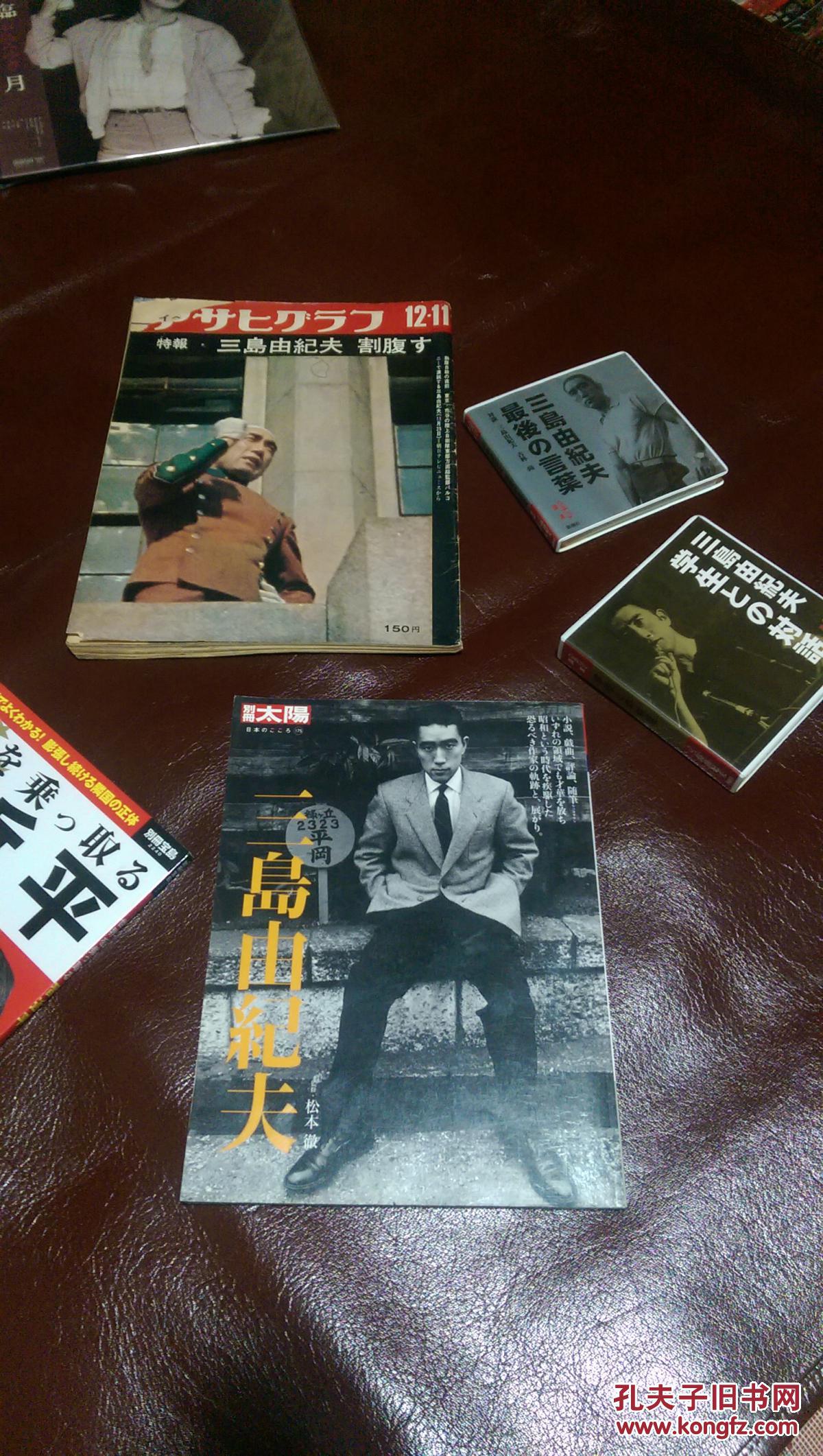 别册太阳 三岛由纪夫