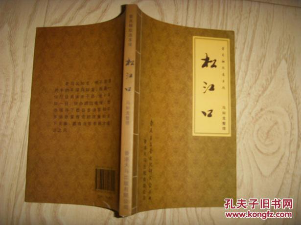 壶关秧歌连本戏-----松江口，仅印500册