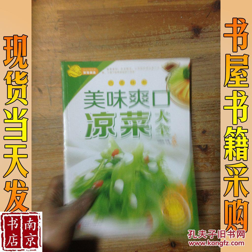美味爽口凉菜大全