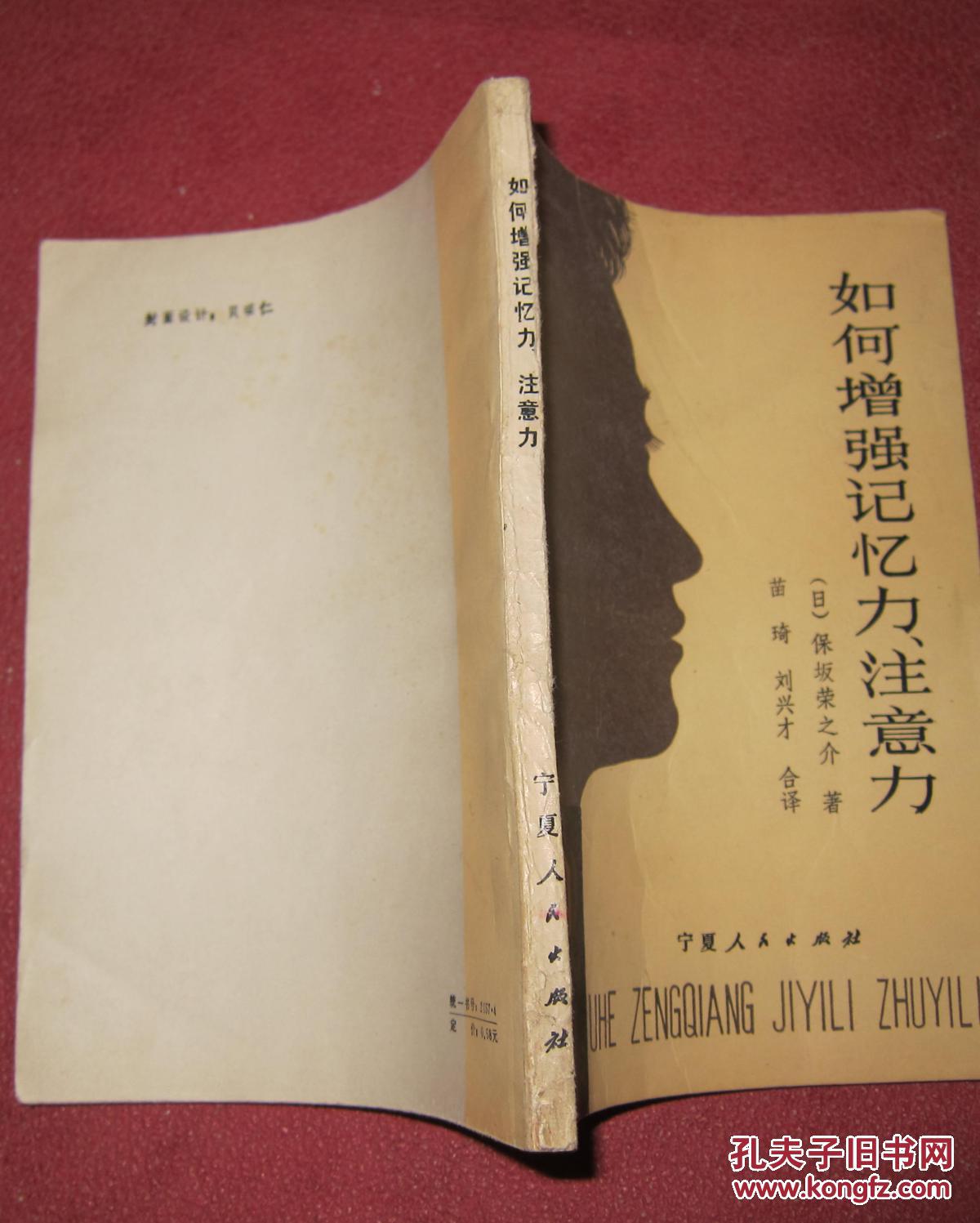 如何增强记忆力,注意力