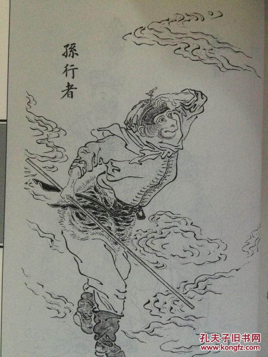 绣像西游记上下册全
