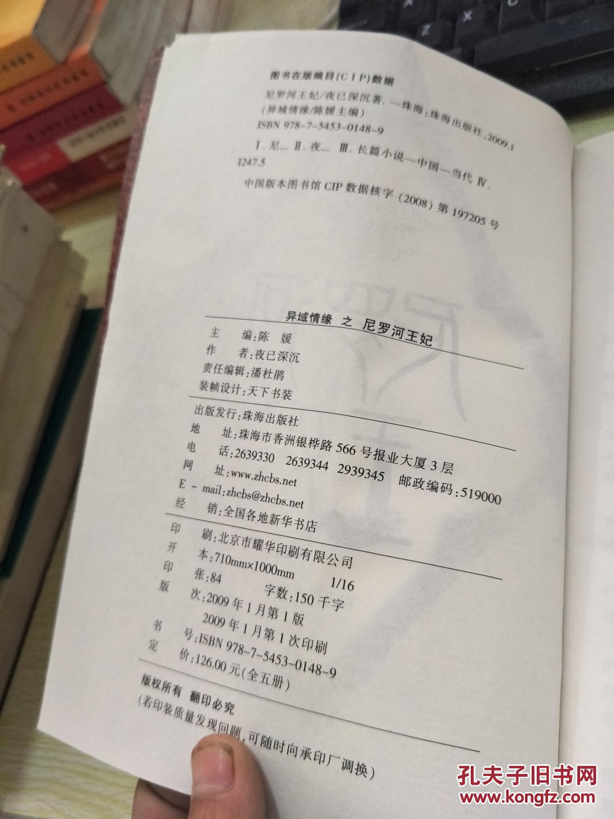 尼罗河的王妃全文