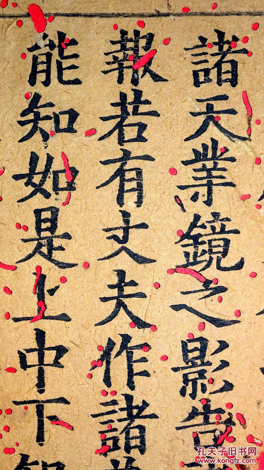 宋代福州刻佛经的典型标本宋代毗卢藏典型标本黄麻纸超