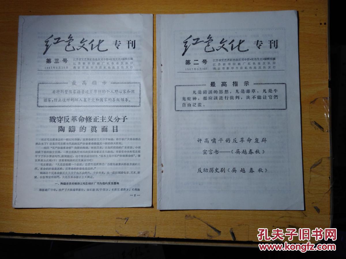 红色文化专刊(第二.三两号)两本合售