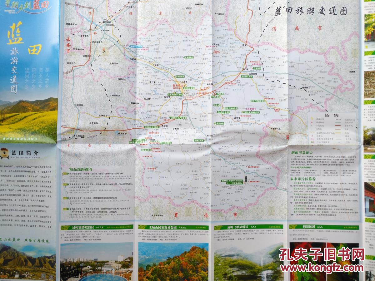 西安市蓝田县旅游交通图 蓝田县地图 蓝田地图 2016年