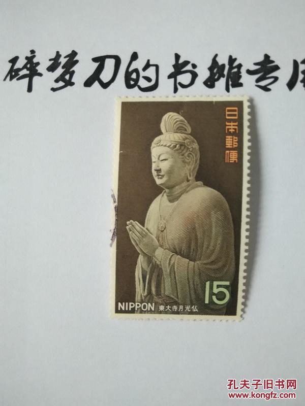 日邮·日本邮票信销·樱花目录编号C489 1969年第一次国宝-东大寺月光菩萨像1枚