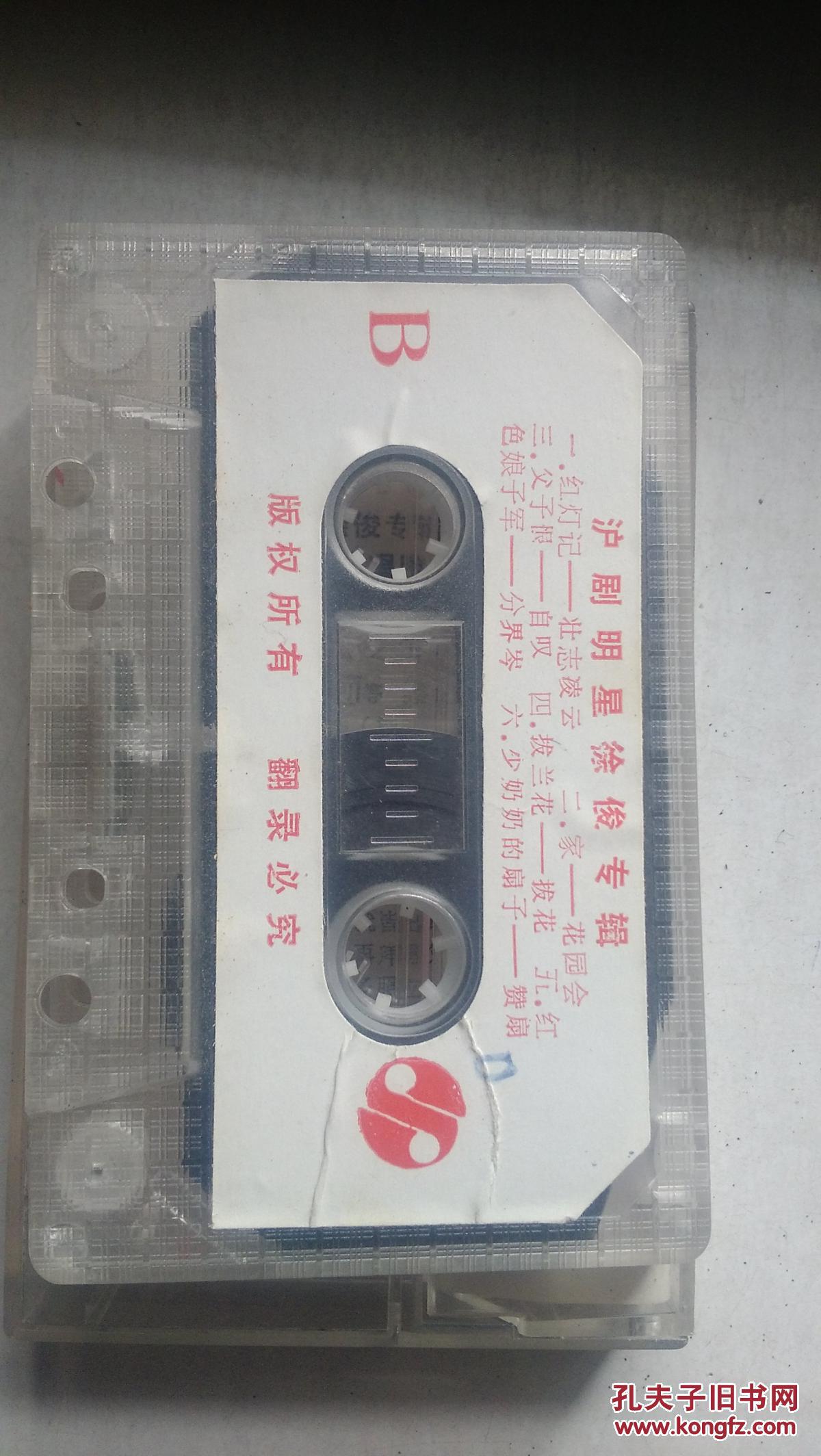 磁带:徐俊,专辑 沪剧告别舞台纪念音带