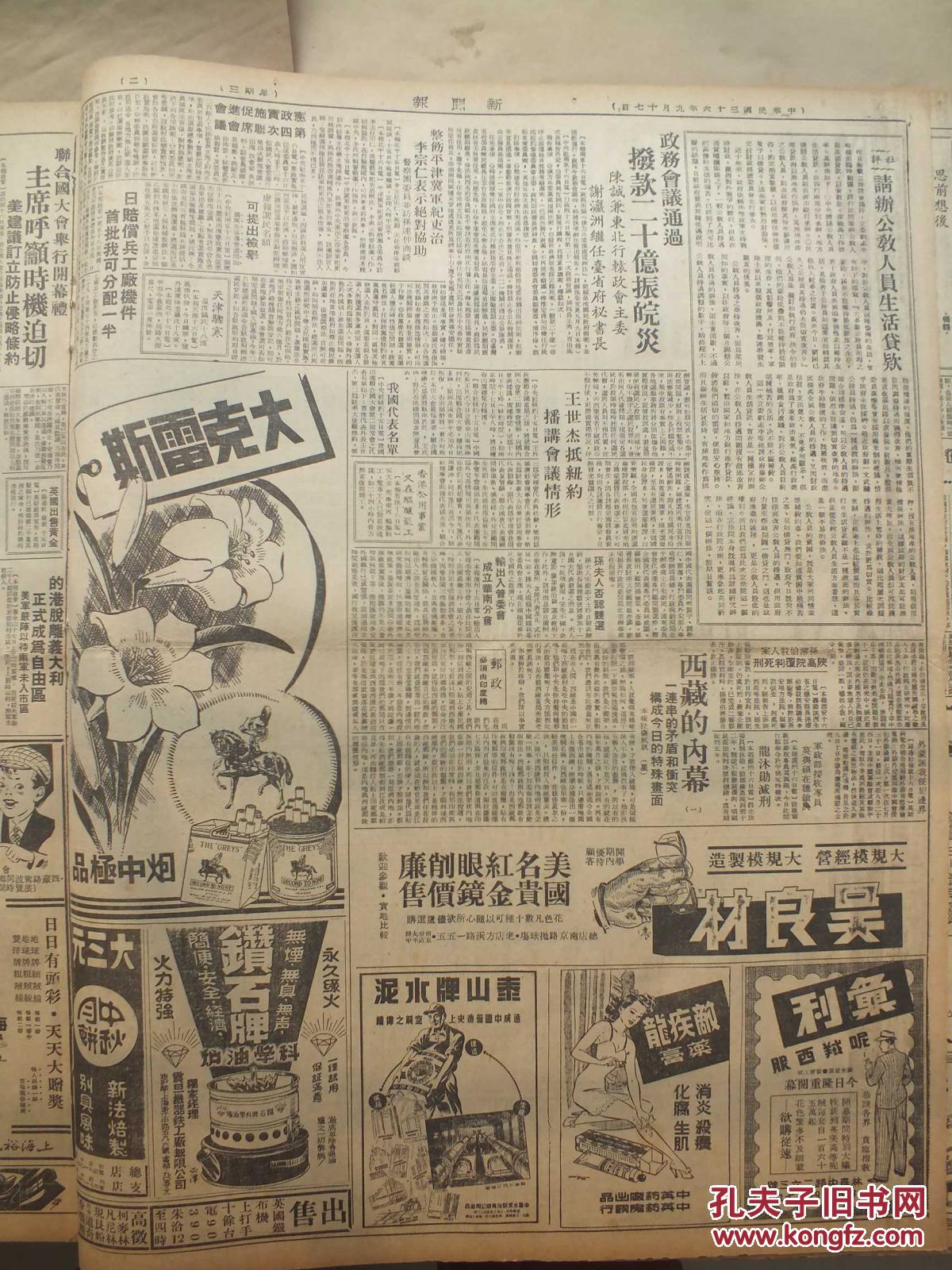 民国36年9月17日新闻报皖中国军进驻无为突入舒城进行巷战莱阳旦夕可