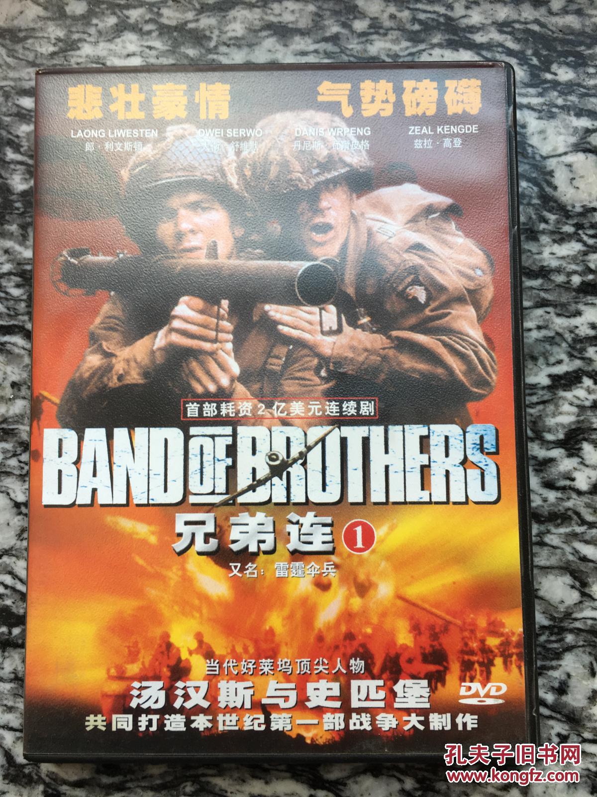 dvd兄弟连(4碟)
