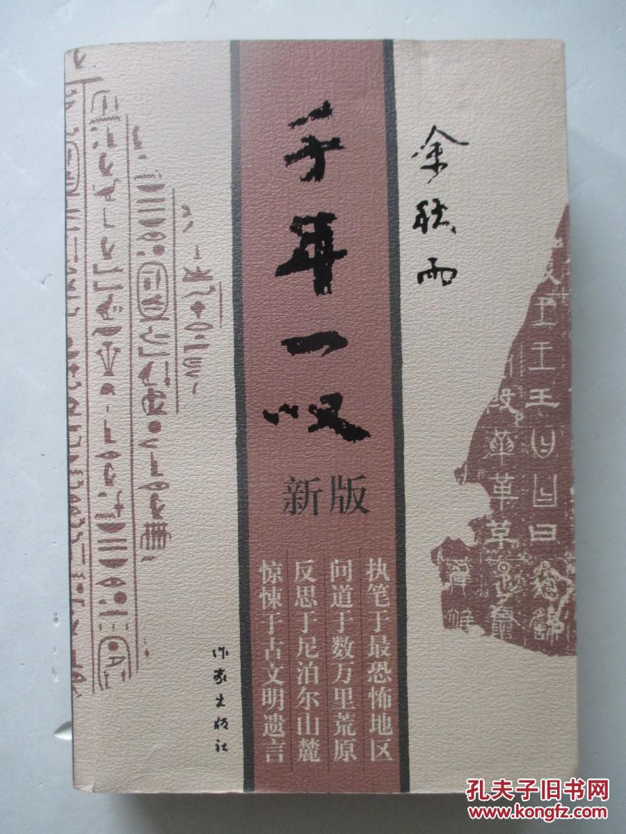 千年一叹 h25-2 拍品编号:24468020