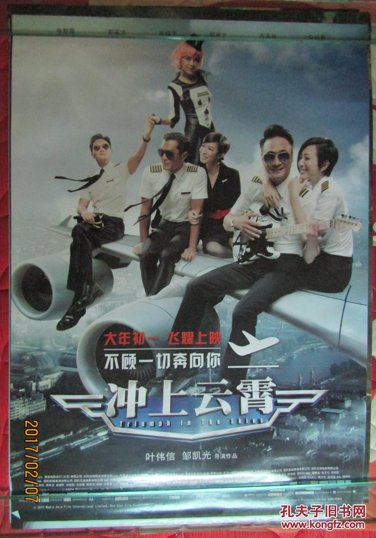 电影海报:冲上云霄 [全开]