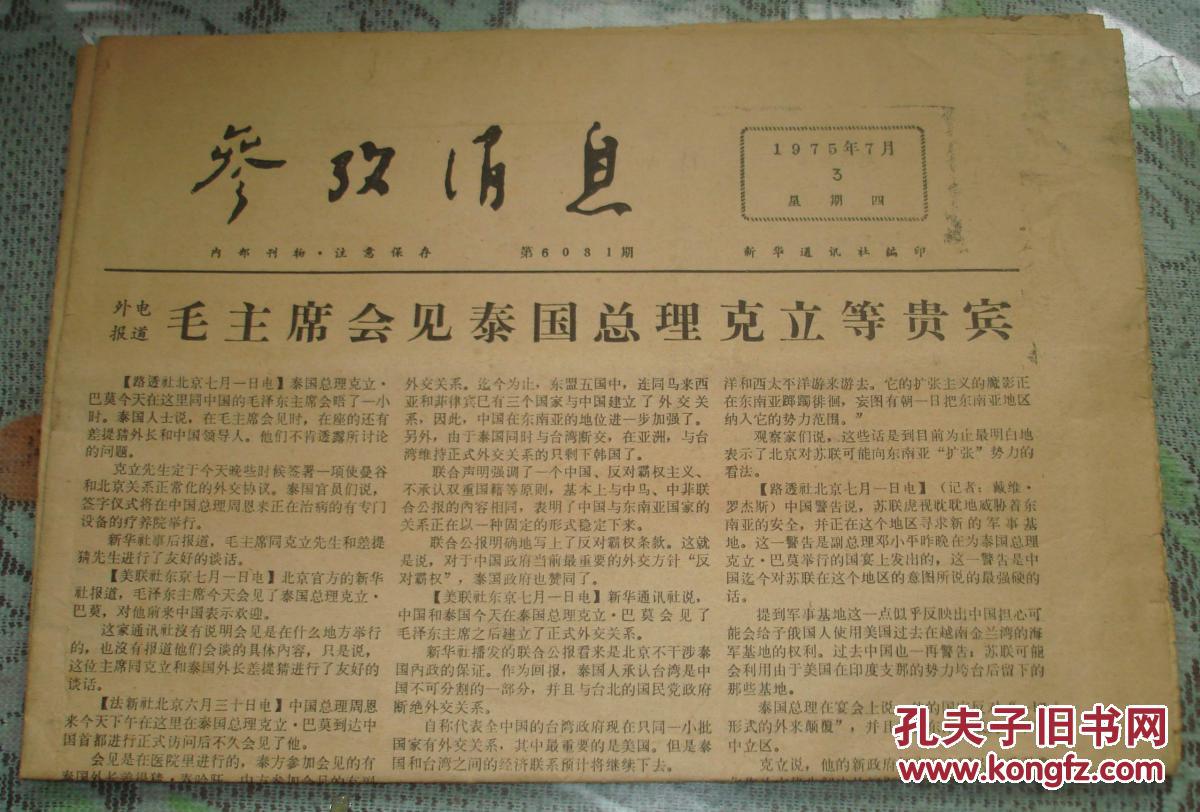 微信购买                商品分类: 报纸>新闻出版>新闻出版