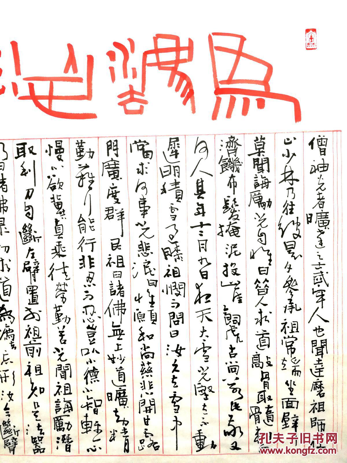 云南省书法家协会席 郭伟 精品 真迹