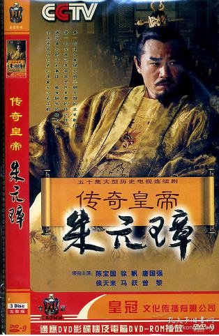 50集电视连续剧《传奇皇帝朱元璋》(17碟装dvd)
