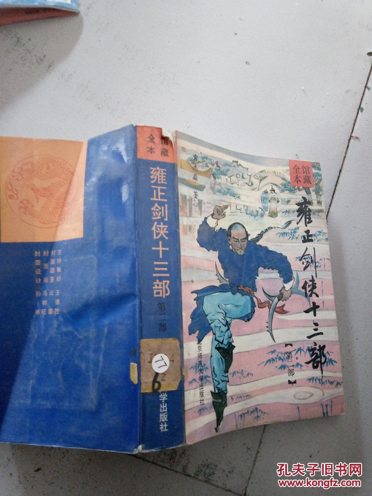 雍正剑侠十三部(第二部)