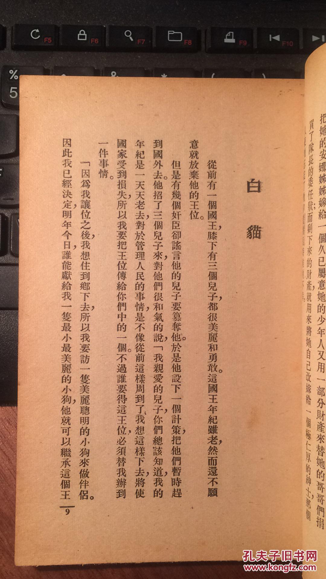 装帧 童话故事集初版本,品相佳)_托尔斯泰等著 顾均正著_孔夫子旧书网