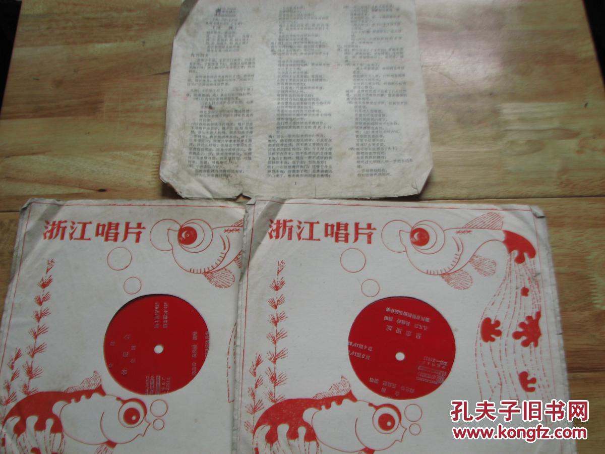大薄膜唱片婺剧僧尼会2张一套(有唱词)