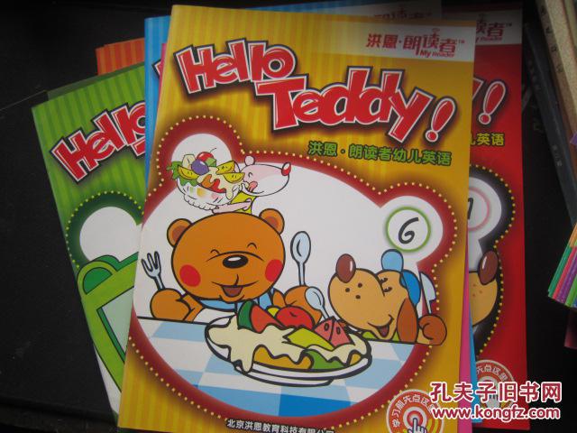 朗读者:hello teddy 洪恩幼儿英语1-6(家庭版)