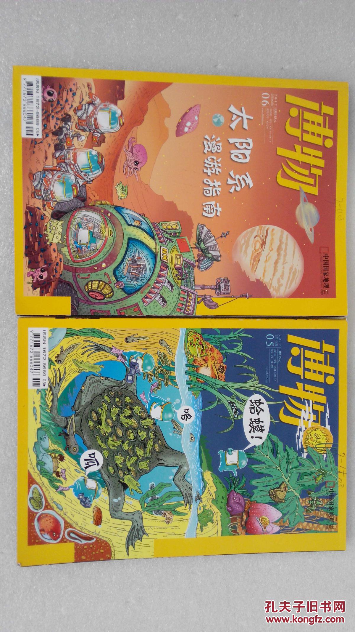 博物2017年1,3,4,5,6,8(6册合售)_《博物》杂志社_孔夫子旧书网