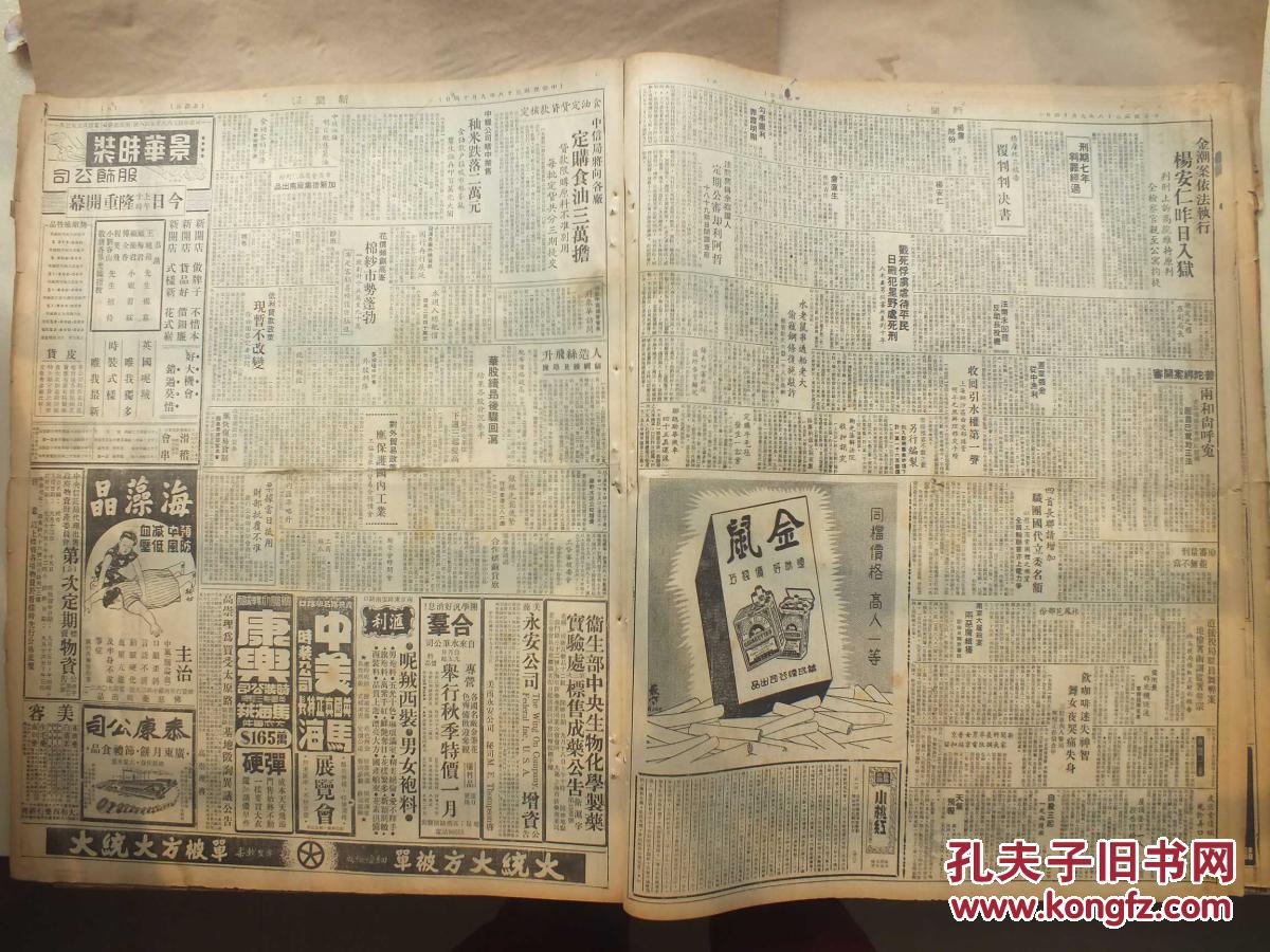 民国36年9月14日《新闻报》鲁西郓城以南仍激战中,舒合公路国军连克董