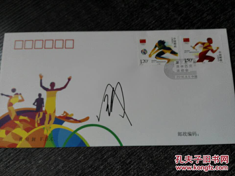 里约奥运会中国男篮主力队员周琦签名封