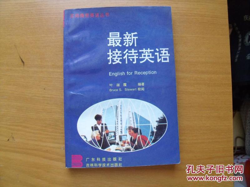 最新接待英语