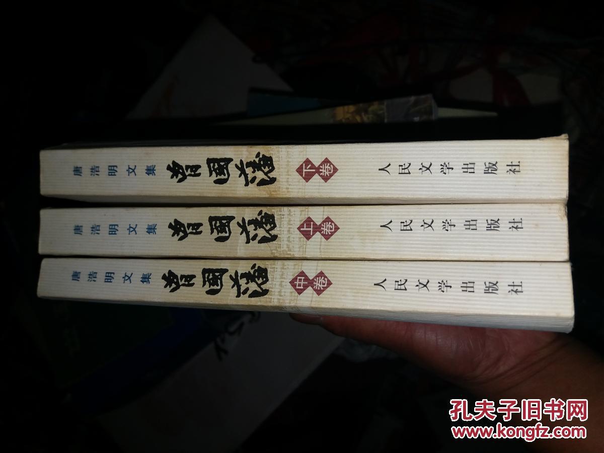 曾国潘-唐浩明.azw3