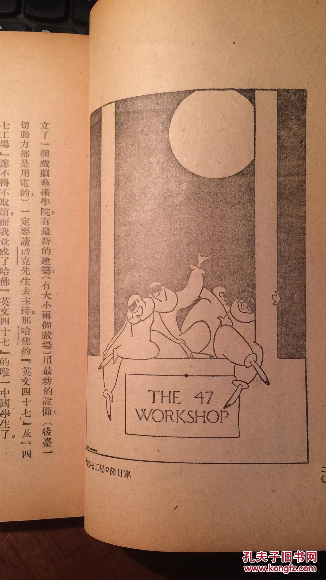 五奎桥(民国铁流书店版本)