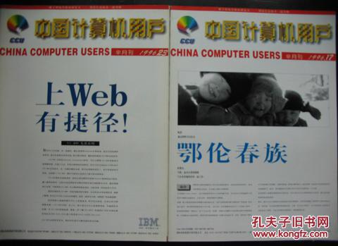 ★《中国计算机用户》1996年第17期和23期共2本 ★